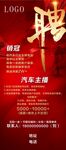招聘海报 汽车销售