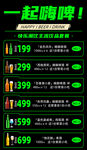啤酒价目表