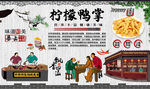 柠檬鸭掌 