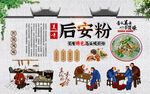 后安粉