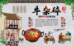 牛杂碎
