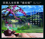 回首人生往事座右铭