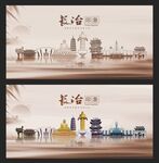 长治