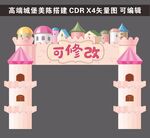 拱门高端城堡
