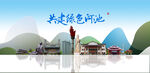 河池