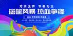 篮球比赛