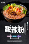 酸辣粉