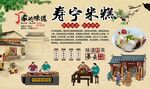寿宁米糕