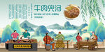 牛肉兜汤