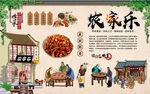 农家乐