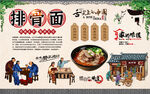 排骨面