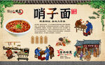 哨子面