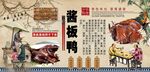 酱板鸭背景墙