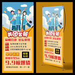 保洁展架