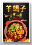 羊蝎子