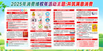 2025 3 15消费维权