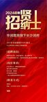 2025启新招贤纳士人才招聘
