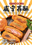 威宁荞酥