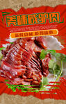 咸驴肉