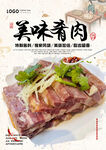 肴肉
