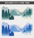 高端山峰元素