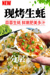 现烤生蚝