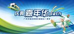 足球