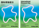 2025国际博物馆日主题海报