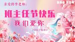 班主任节背景