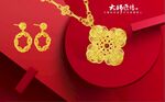 黄金首饰