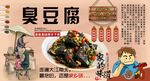 臭豆腐背景墙
