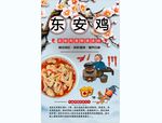 东安鸡背景墙
