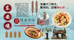 东安鸡背景墙