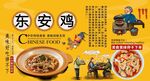东安鸡背景墙