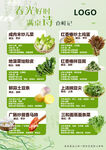 餐饮饭店春季食鲜应季野菜节菜单