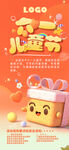 儿童节日海报