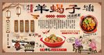 羊蝎子