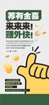  荐有金喜赚外快业主推荐有礼
