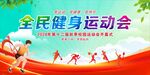 运动会 