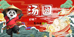 汤圆背景墙
