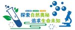 探索自然奥秘物理科学实验室文化