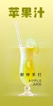 苹果汁