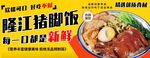 猪脚饭 猪脚饭海报 猪脚饭展板
