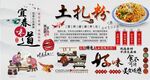 土扎粉