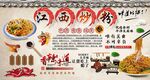 江西炒粉背景墙