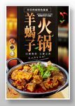 羊蝎子火锅