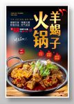 羊蝎子火锅