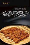 吐鲁番番肉串