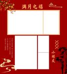 满月之禧   周岁宴背景