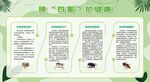 除四害宣传栏